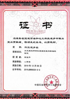 科技進(jìn)步獎中國石油和化學(xué)工業(yè)聯(lián)合會證書