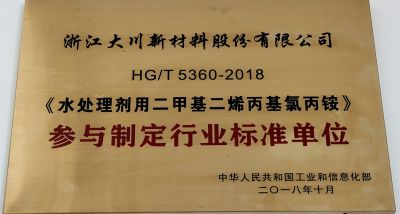 參與制定國家標(biāo)準DMDAAC