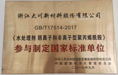 參與制定國家標(biāo)準PAM