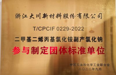 參與制定團體標(biāo)準副產(chǎn)物氯化鈉