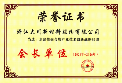水溶性高分子聚合物創(chuàng)業(yè)聯(lián)盟會長單位